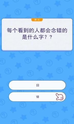 文字解谜截图
