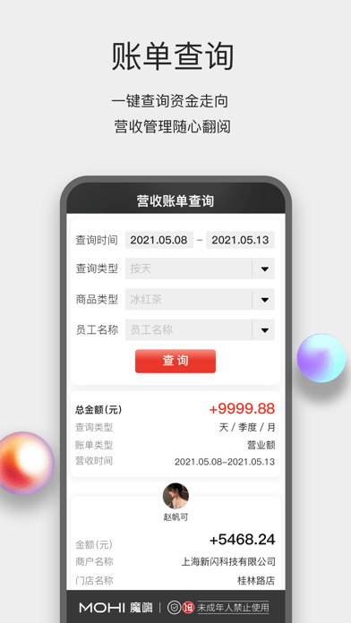 魔嗨门店端截图