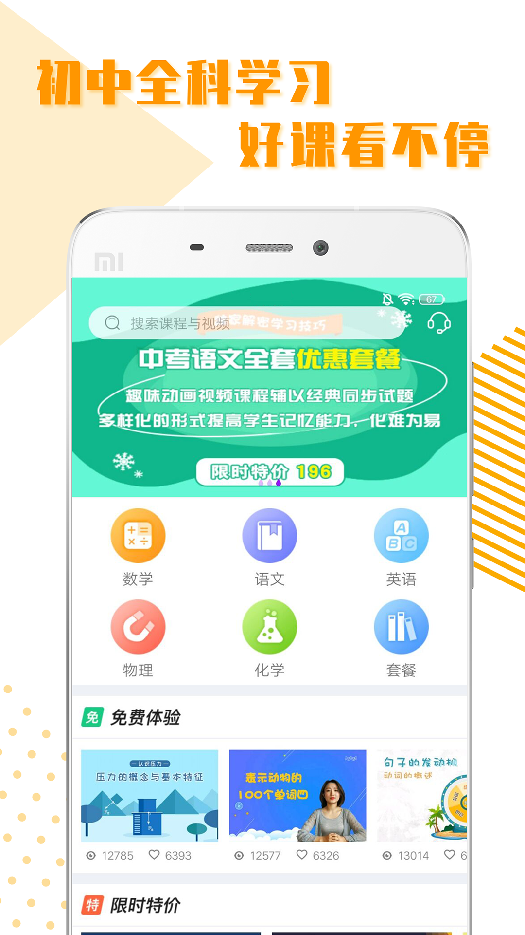 初中全科学习截图