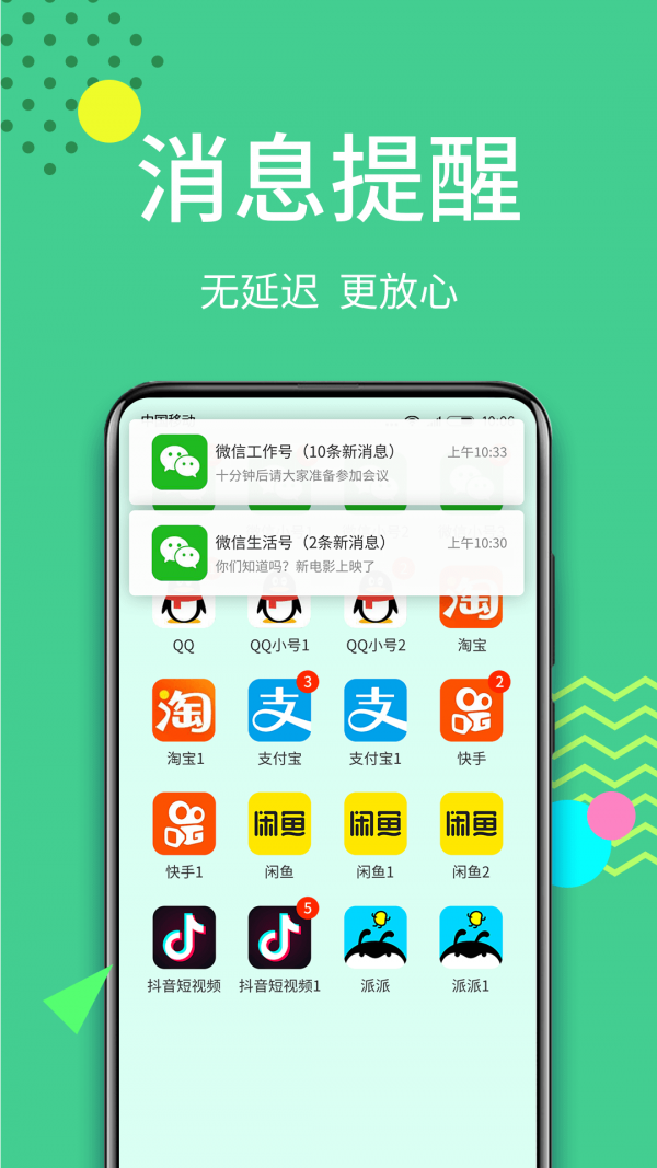 分身大师截图
