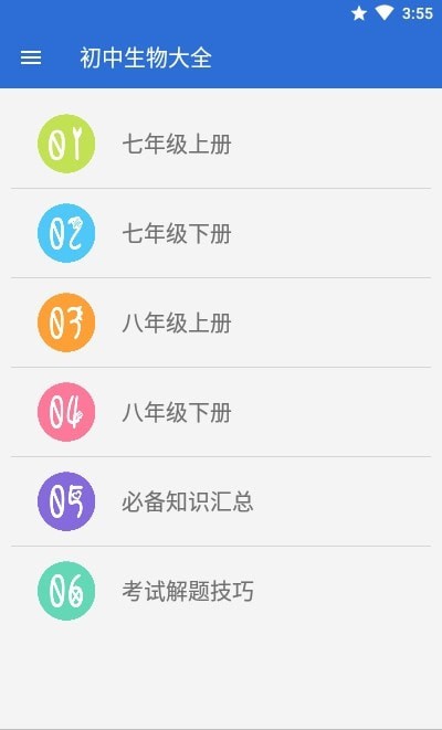 初中生物大全截图