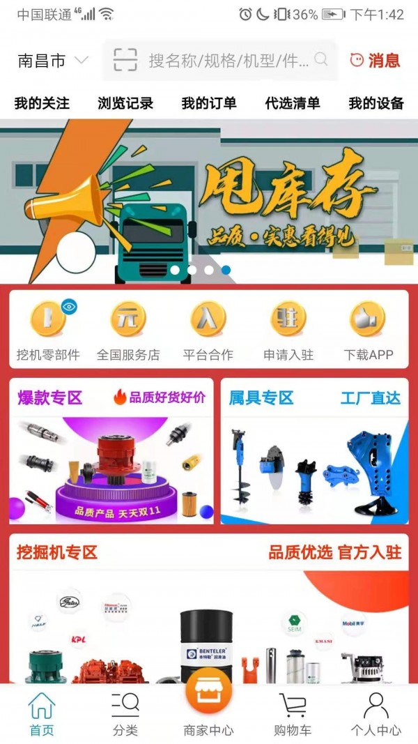 挖配宝截图