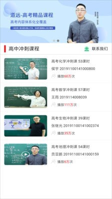 道远辅导截图