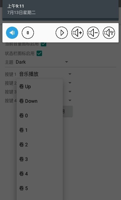 SoundController截图