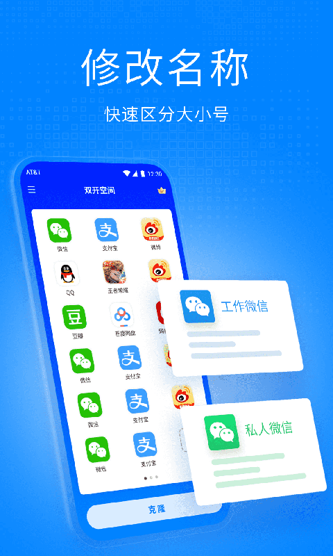 双开空间截图