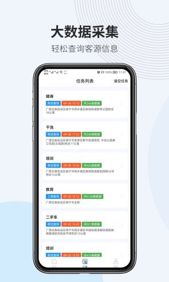 微拓客截图