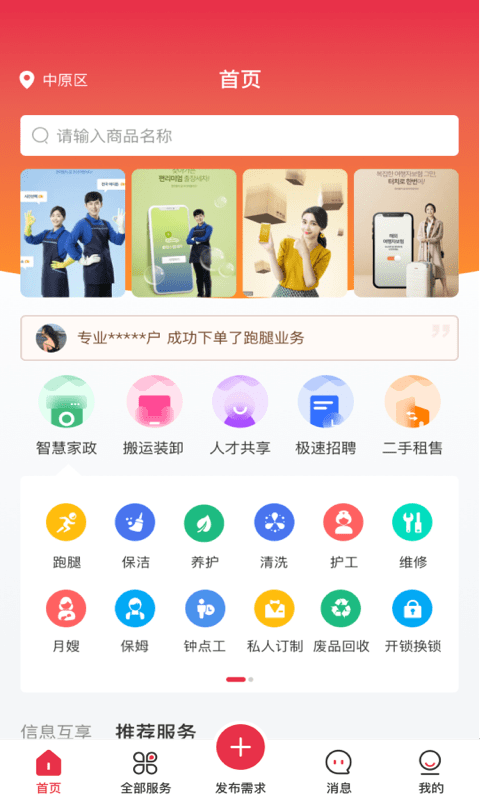 亲自到家商家版截图
