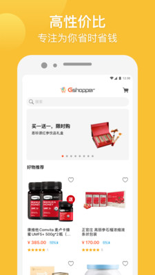 Gshopper截图