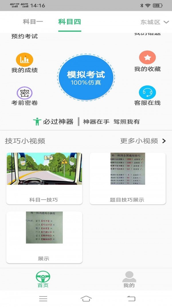科目四语音技巧版截图