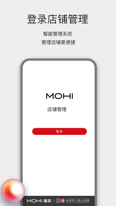魔嗨门店端截图