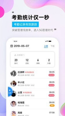 一秒钟考勤截图