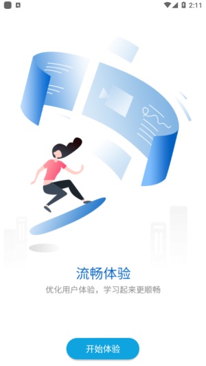 移动大学截图