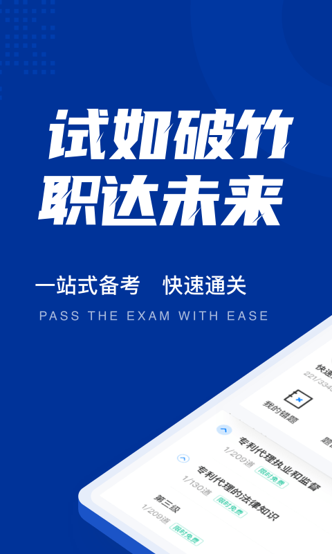 专利代理师考试聚题库截图