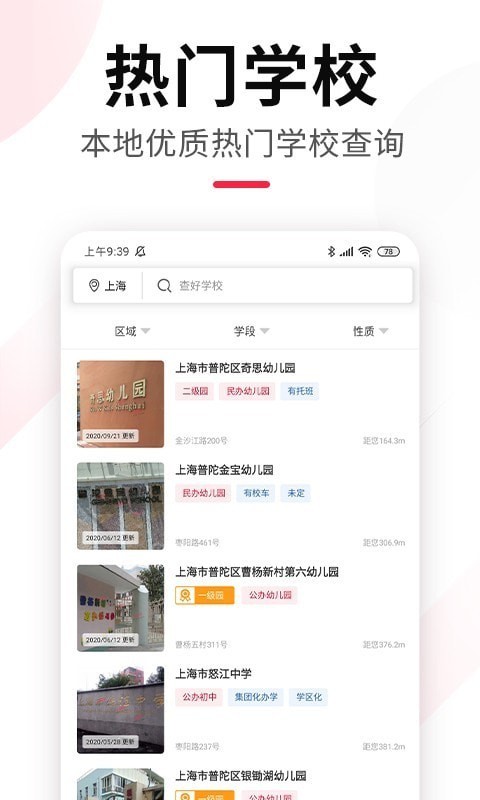 上哪学截图
