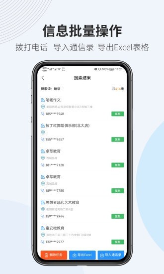 微拓客截图