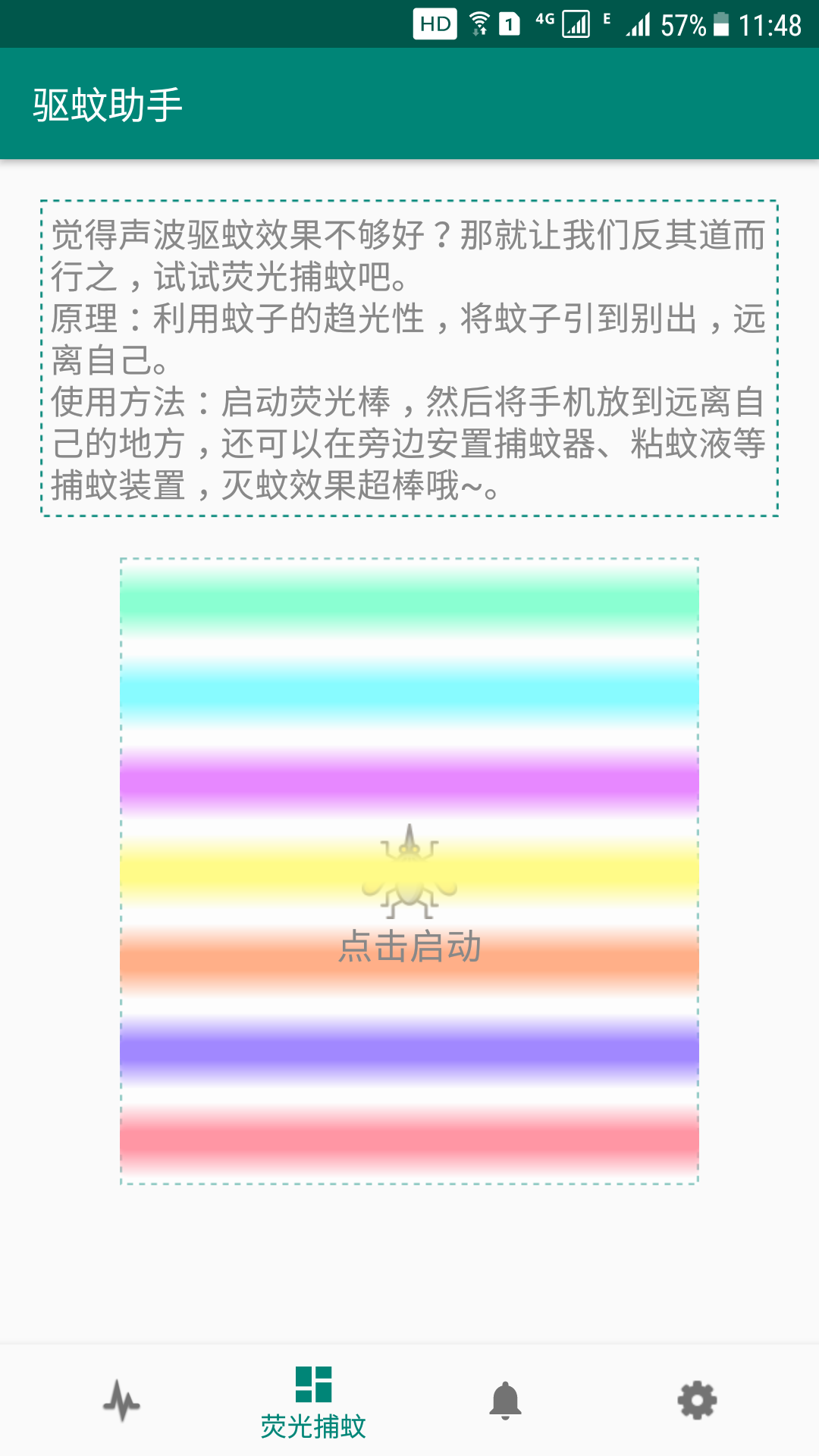 驱蚊助手截图