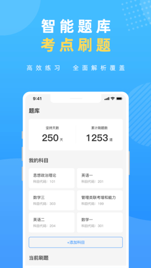 研盒考研截图