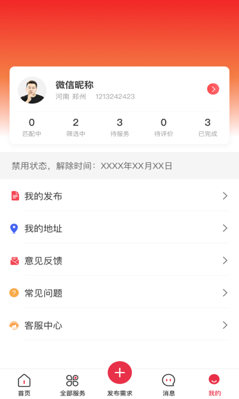 亲自到家商家版截图