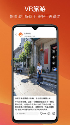 途景漫游截图