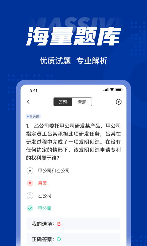 专利代理师考试聚题库截图
