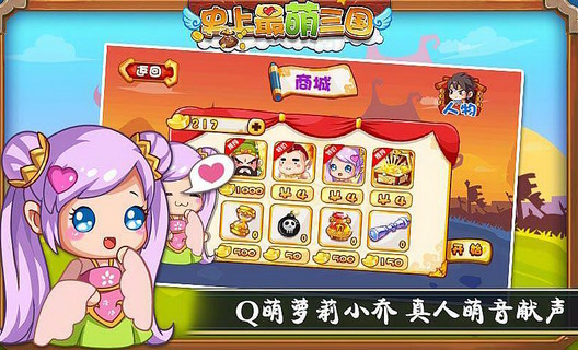 史上最萌三国截图