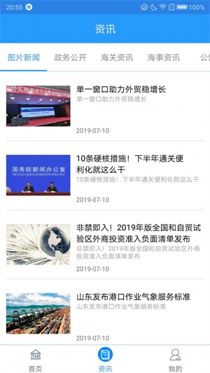 口岸一站通截图