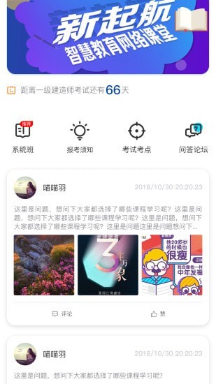 橘子教师截图