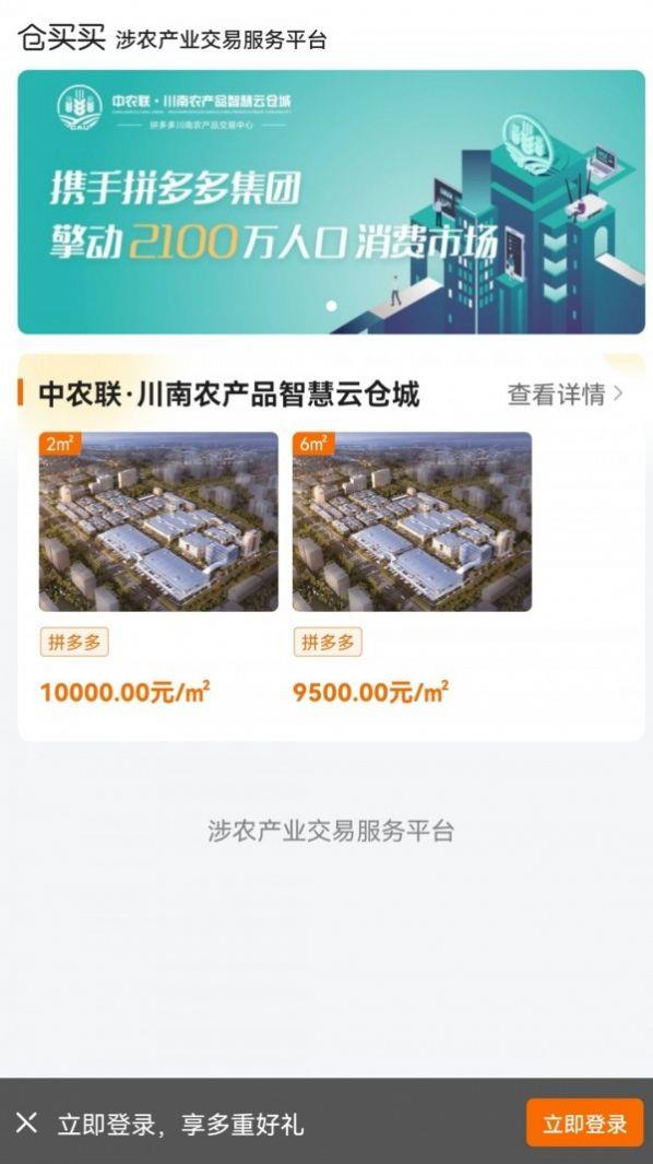 仓买买截图