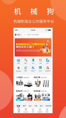 机械狗截图