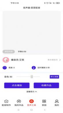 菜菜文字转语音截图