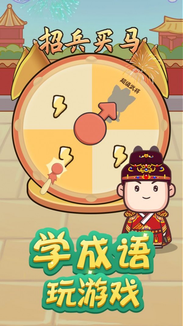 成语奥利给截图