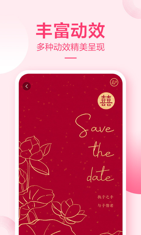 小喜帖截图
