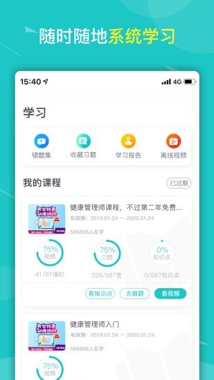 健康云大学截图