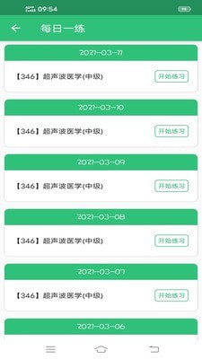 超声波医学主治医师题截图