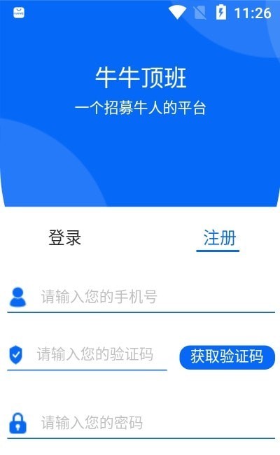 牛牛顶班截图
