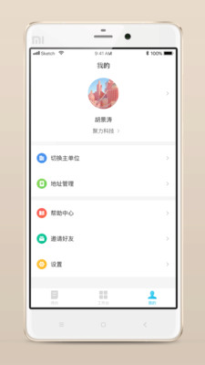 报修管家截图