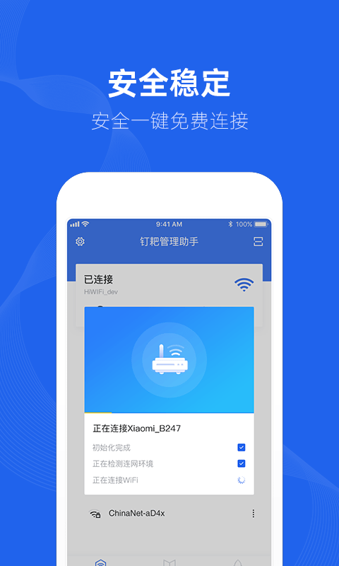 钉耙管理助手截图
