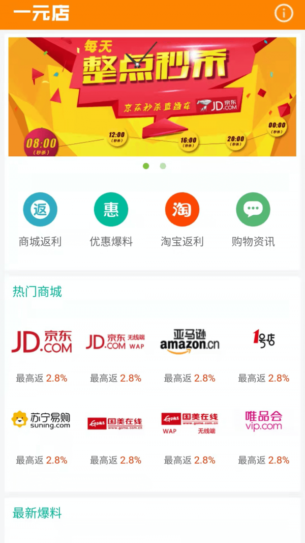一元店截图