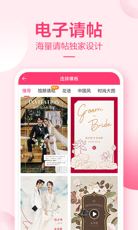 小喜帖截图