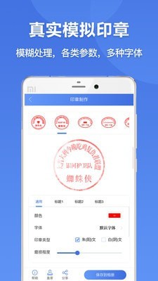 印章生成器截图