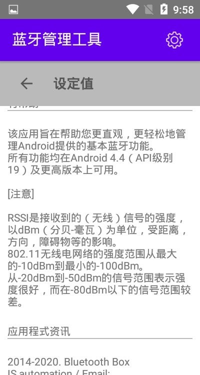 蓝牙管理工具截图