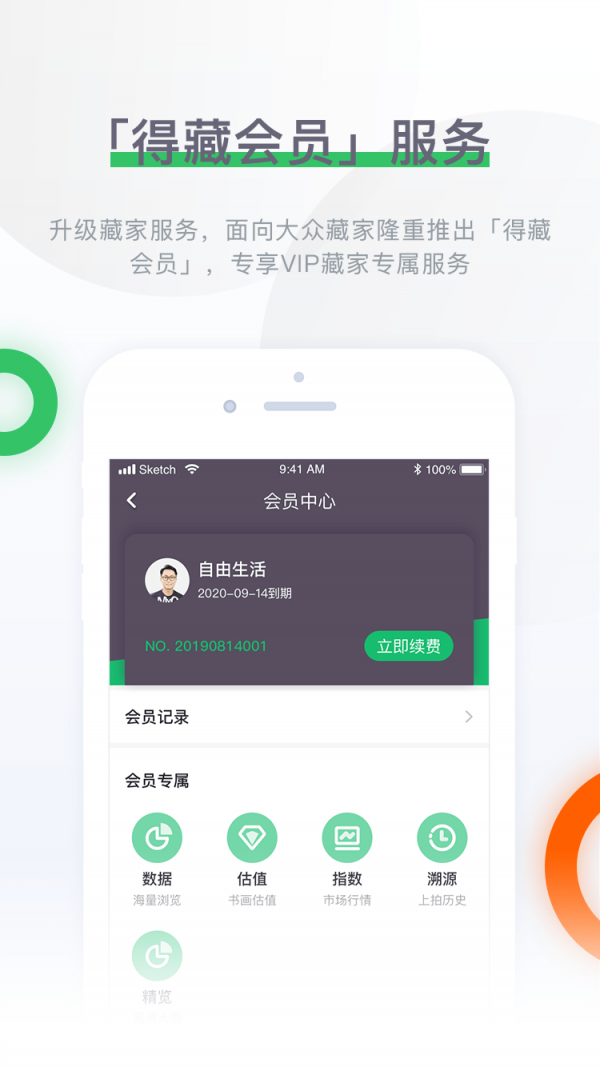 雅昌拍卖图录截图
