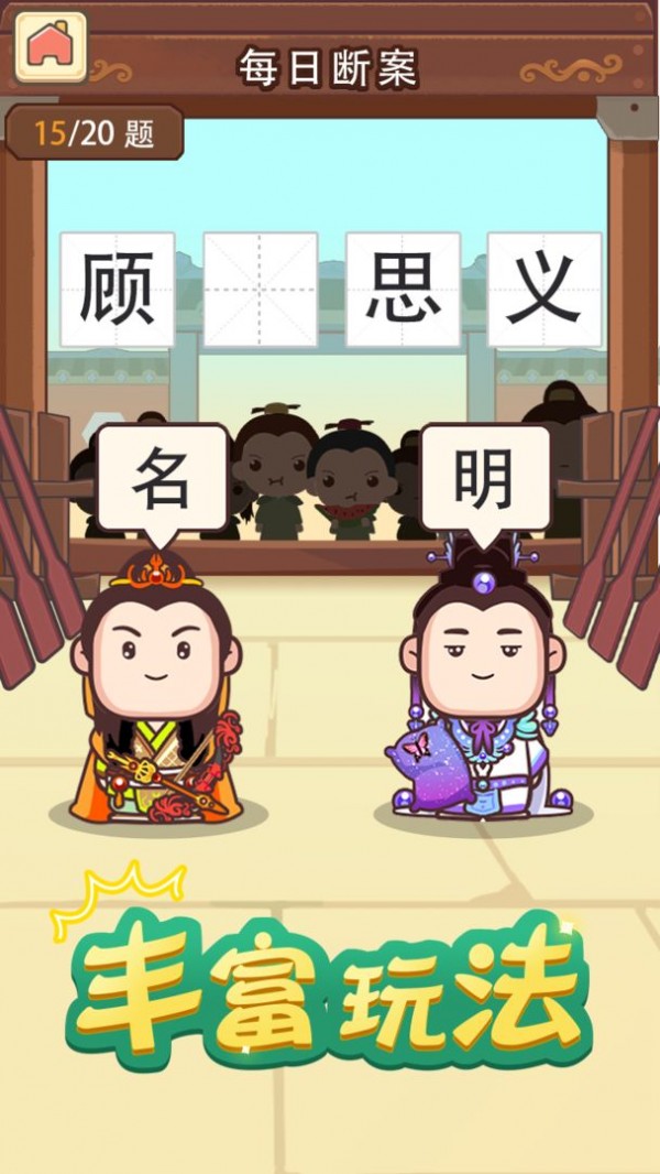 成语奥利给截图