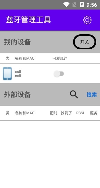 蓝牙管理工具截图
