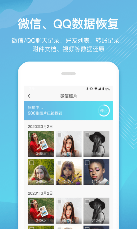 二师兄手机数据恢复截图