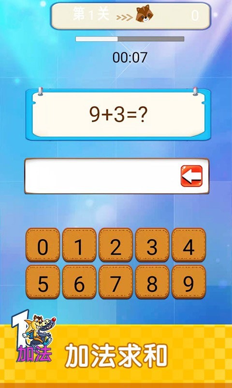 开心学数学截图