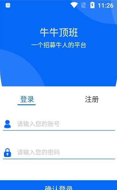 牛牛顶班截图