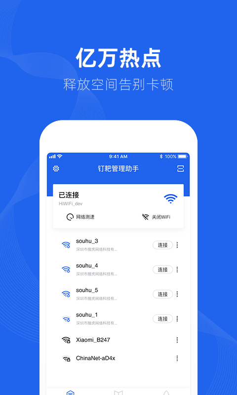 钉耙管理助手截图
