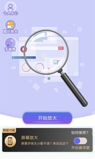 高倍放大镜截图
