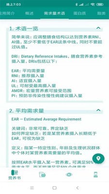 食物与营养截图